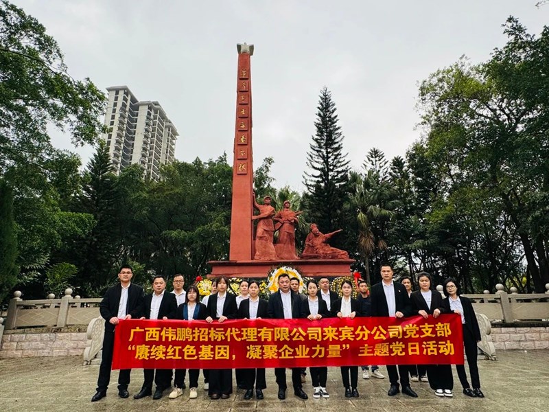2025年3月28日，公司党支部组织“赓续红色基因，凝聚企业力量” 主题党日活动